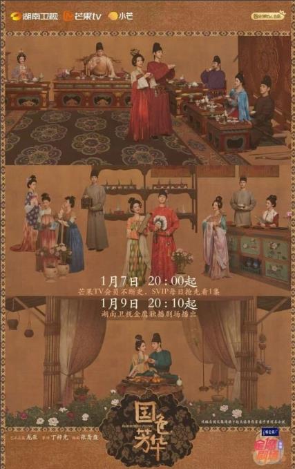 国色芳华剧情介绍(1-40集大结局)